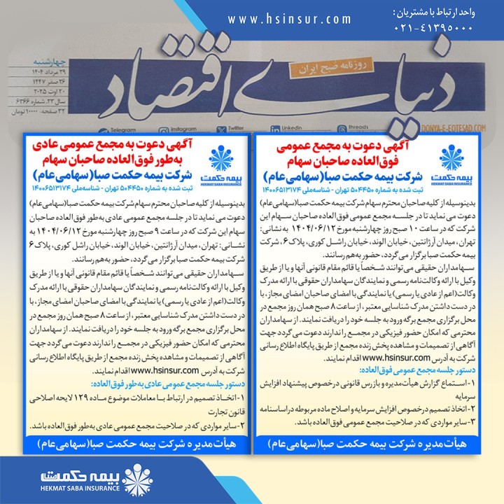 تصمیمگیری در مورد افزایش سرمایه و معاملات شرکت تصمیمگیری در مورد افزایش سرمایه و معاملات شرکت